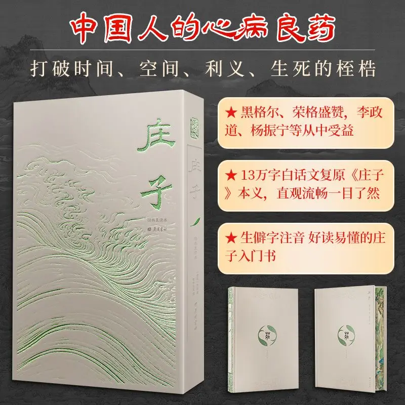 Zhuangzi (Special Edition) The Wisdom of Zhuangzi, A Chinese Philosopher Taoist Classics Inspirational Self-cultivation Book
