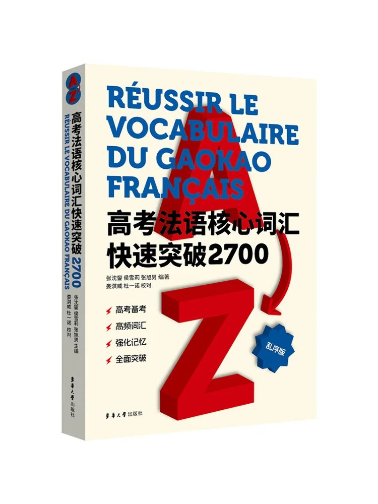 

Книга — Winshare: Быстрое изучение 2700 ключевых слов французского языка для экзамена на вступление в колледж