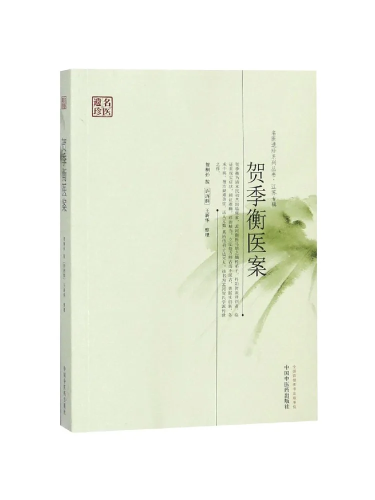 Book-Winshare He Jiheng's Medical Case Studies