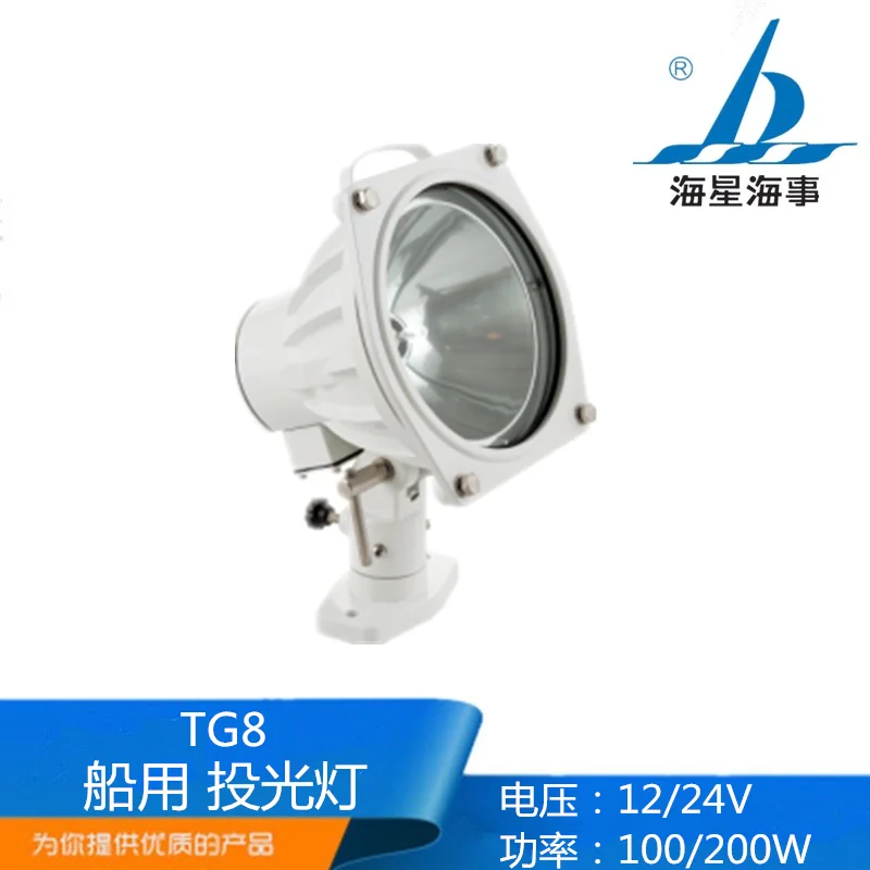 TG8 marine aluminum life-saving exploration halogen tungsten lamp floodlight 24V200W searchlight CCS