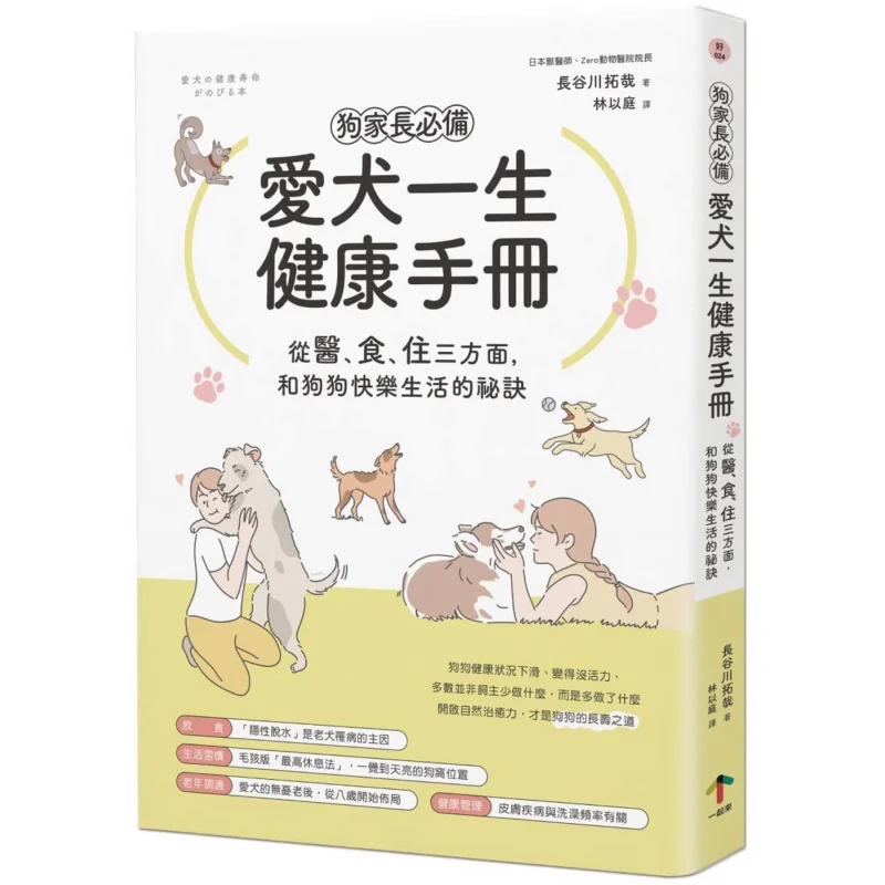 A Musthave For Dog Owners A Lifelong Health Guide For Your Dog From The Aspects Of Medicine Food And Housing And The Secrets To