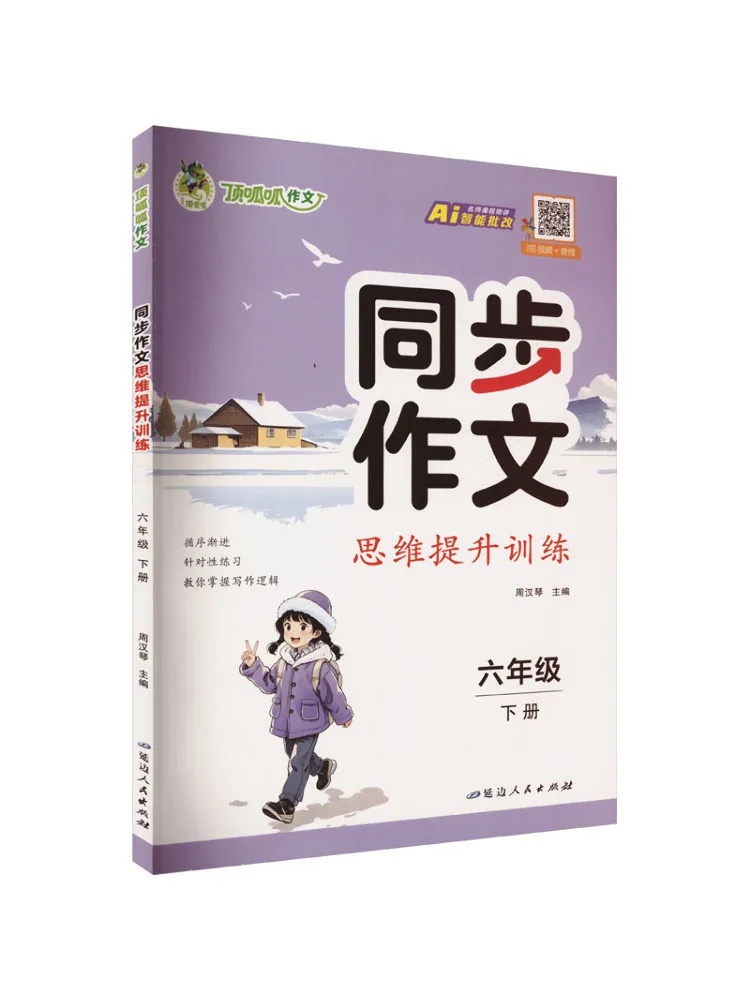 

Book-Winshare Синхронизированное состава Обучение улучшения мышления для второго семесте шестого класса