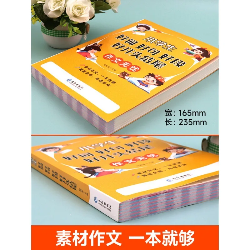 Good Word and Sentence Writing Material Book, Beautiful Chinese Rhetorical Techniques Sentences, Grades 1-6