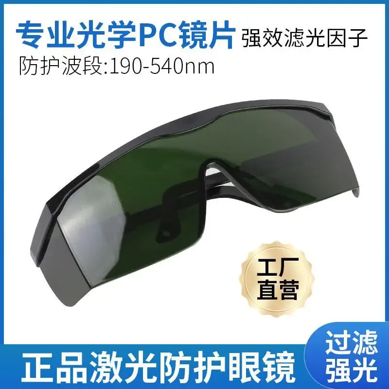 Welded glasses Anti-laser goggles Industrial laser goggles Household anti-blue light