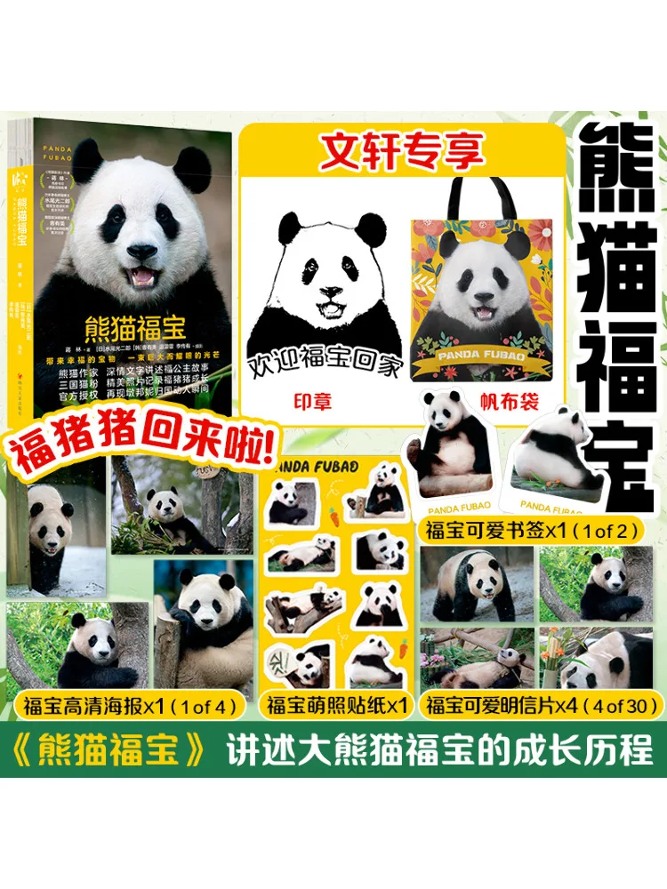 

Book-Winshare Panda Fubao Seal Version