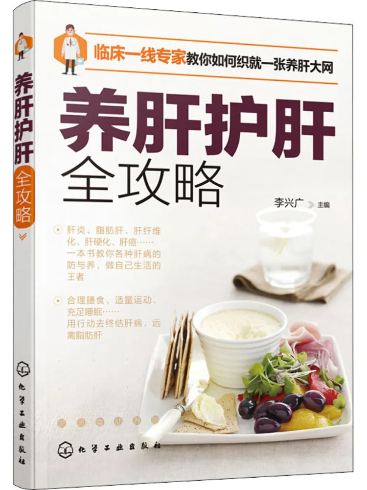 

Book-Winshare Complete Guide To Nourishing Liver and Protecting Liver
