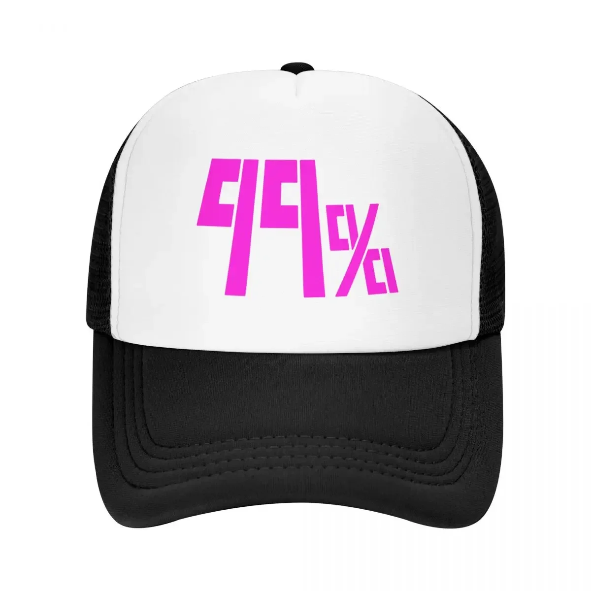 99% Psychic Overload - Magenta / Pink Baseball Cap Gentleman Hat Mountaineering summer hat Caps Male Women's