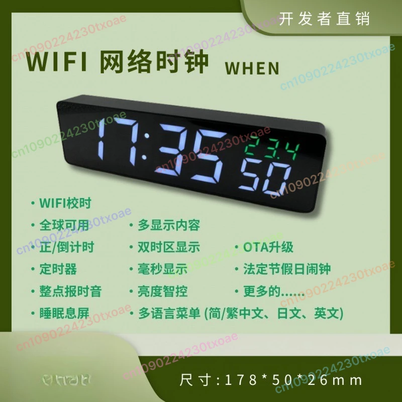 

"Network - Timing WiFi Clock High - Precision Atomic Clock Millisecond Display Holiday Alarm OTA"
