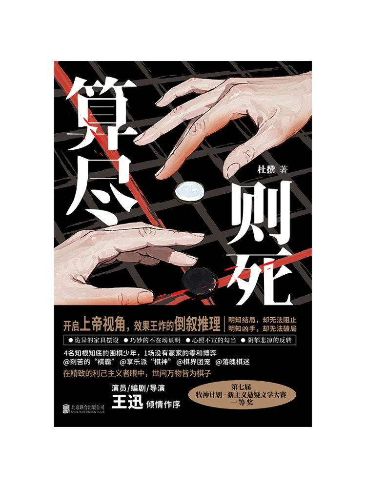 

Book-Winshare If You Calculate Everything You Will Die