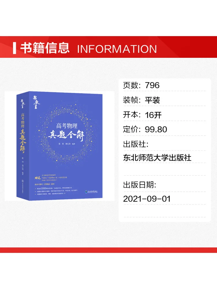 Book-Winshare Complete Solutions To Physics Exam Questions From the National College Entrance Examination 2 Volumes