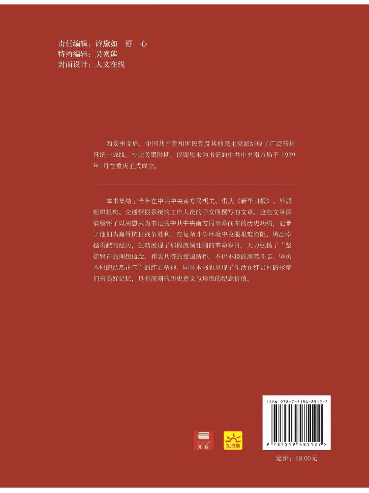 Book-Winshare The Memories Of the Children Of Hongyan Village