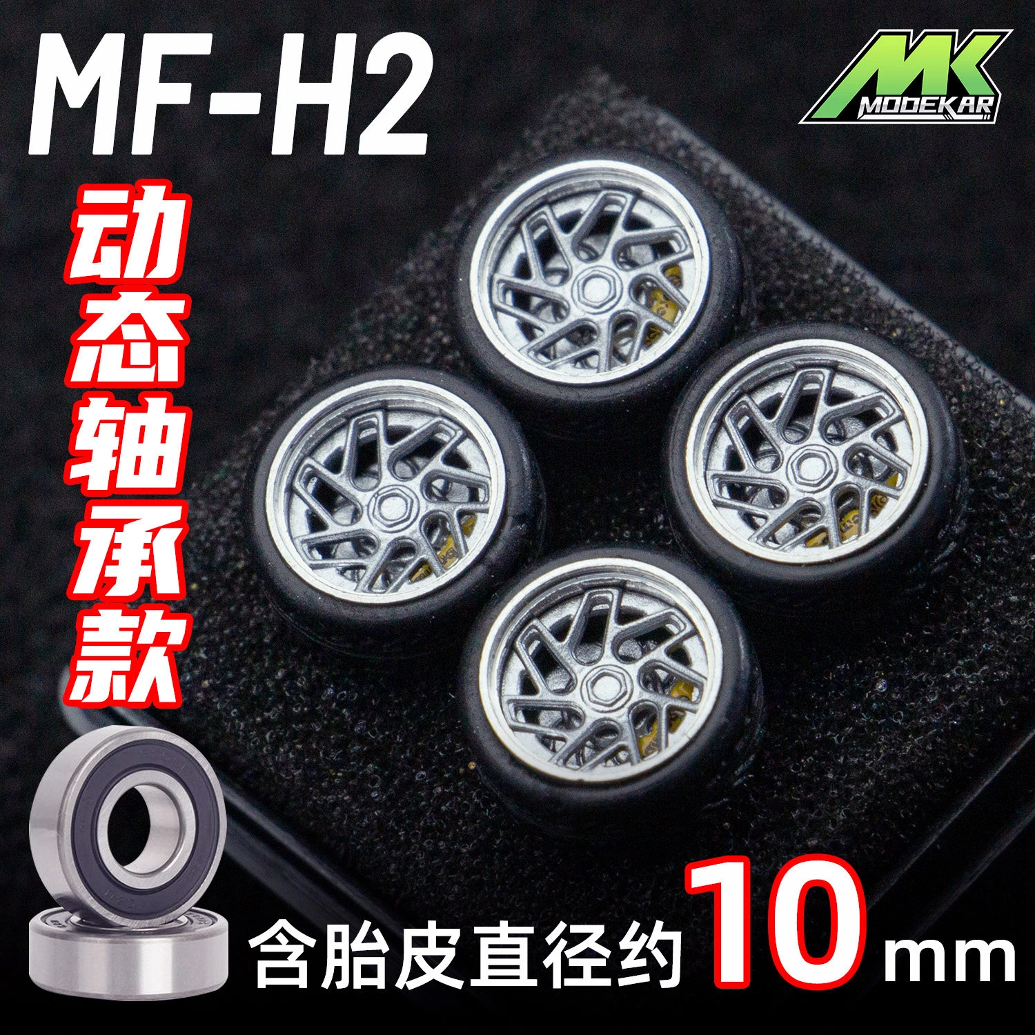 MODEKAR 1:64 Dynamic Bearing Wheel Hub - Suitable for GCDMINIGT Rubber Tires with 10mm Height