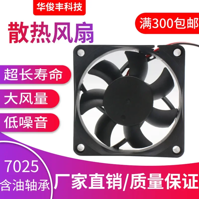 DC7025 Cooling Fan for Micro DC 12V 24V Applications Mosquito Repellent Lamp Dryer Industrial Fan Wholesale