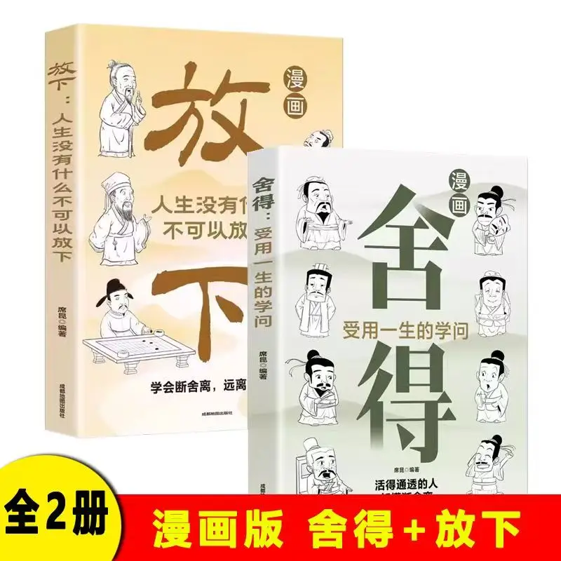 

2 Books "Shede" + "Fangxia" Set | Life Philosophy and Minimalist Life Guide | Spiritual Growth Books Chinese Version