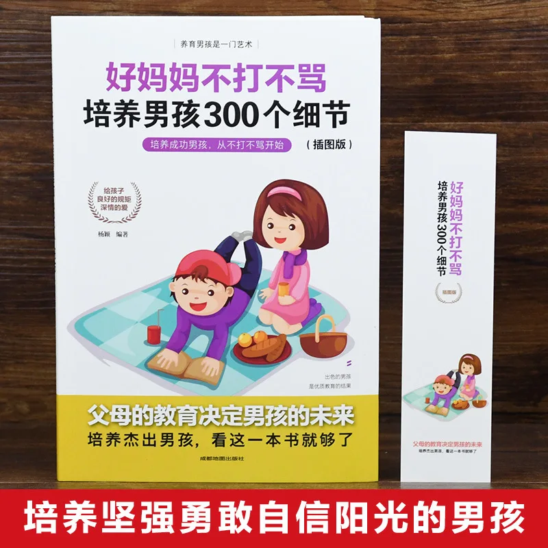 The Mother's Emotions Determine The Child's Future. Family Education Methods: Good Mothers Should Not Hit or Scold. 3 Books