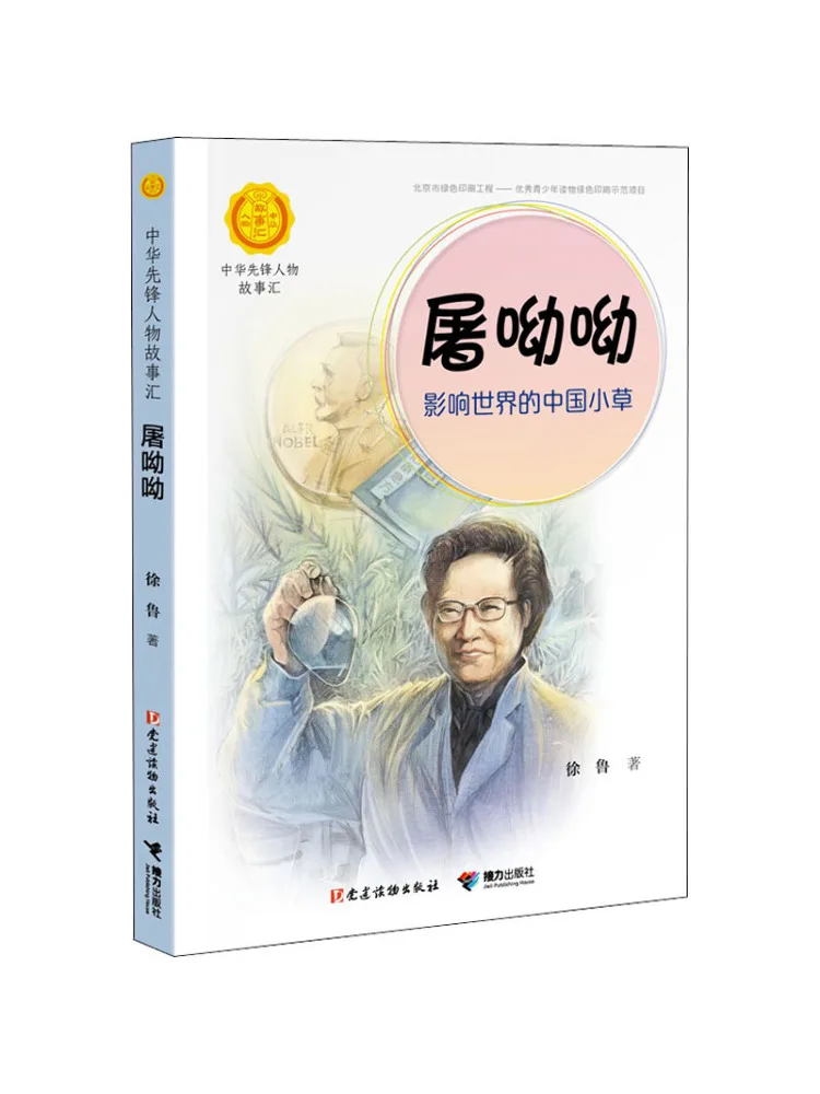 Book-Winshare Tu Youyou الأعشاب الصينية التي غيرت العالم #1