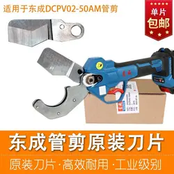 Dongcheng Pipe Scissors Charging Type Pipe Mouth Scissors DCPV02-50AM Original Dynamic Knife for Cutting Metal Plates