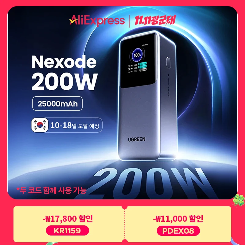 UGREEN Nexode 보조배터리 휴대용 PD 외장 배터리 보조베터리, 맥북 프로, 아이패드 고속 충전 파워 스테이션용, 200W, 25000mAh
