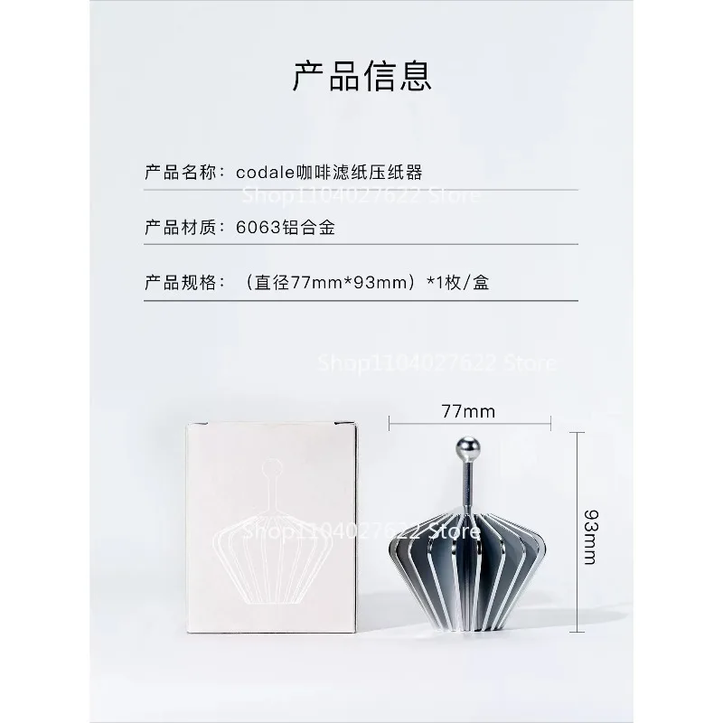 Suitable for Codale Zero Plastic Coffee Press Hand Brew Coffee V60 Origami Filter Cup Metal Auxiliary Stubborn Coffee
