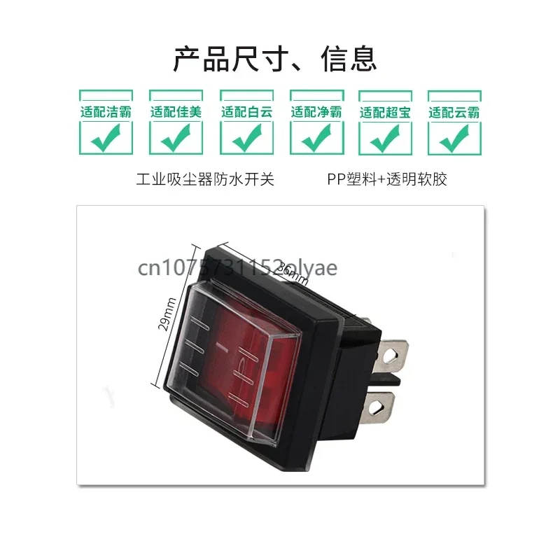 Jieba BF501 vacuum cleaner switch button accessories BF502 motor power supply waterproof ship type switch universal