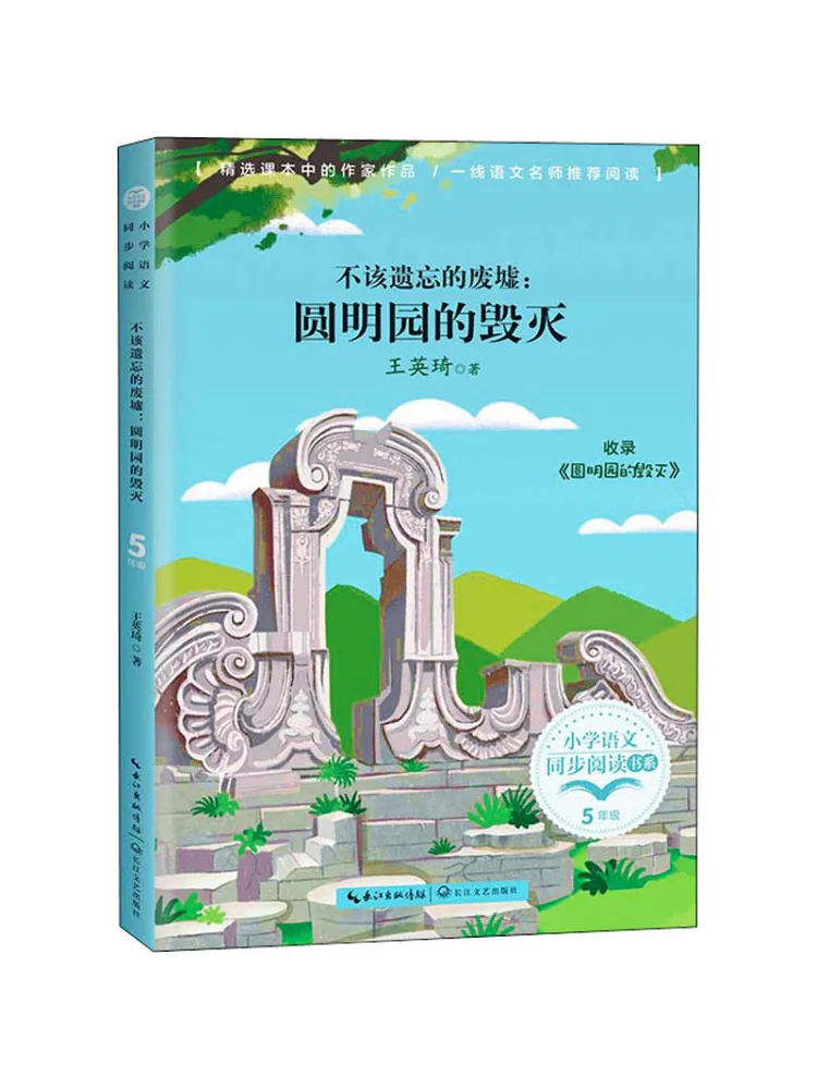 

Book-Winshare Руины, которые не следует отotten, разрушение ястребовного сада