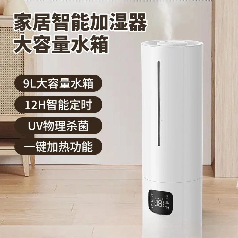 Air humidifier Floor-to-ceiling 9L large-capacity intelligent heating household humidification