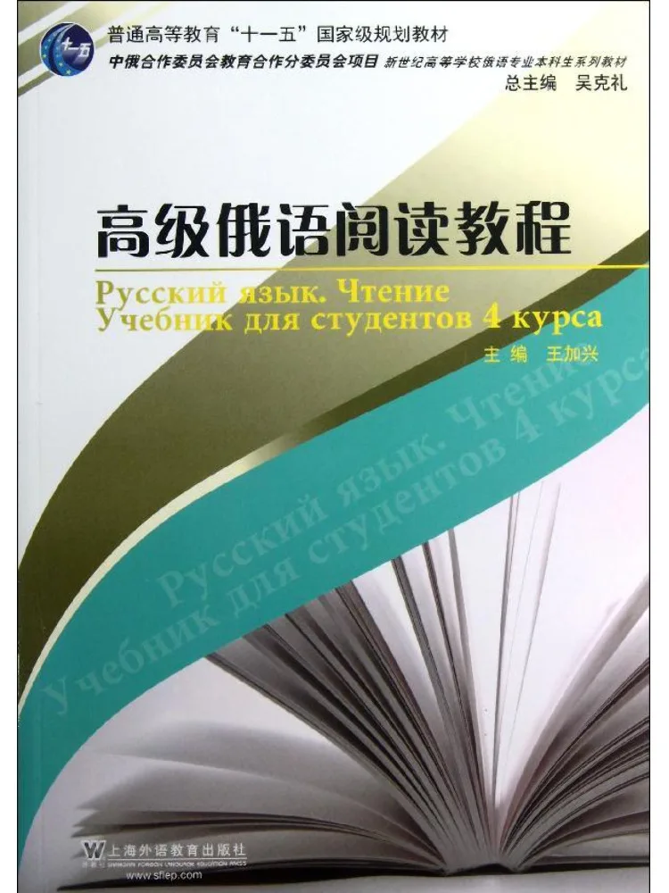 Book-Winshare Advanced Russian Reading Course Text For Russian Majors in Undergraduate Program