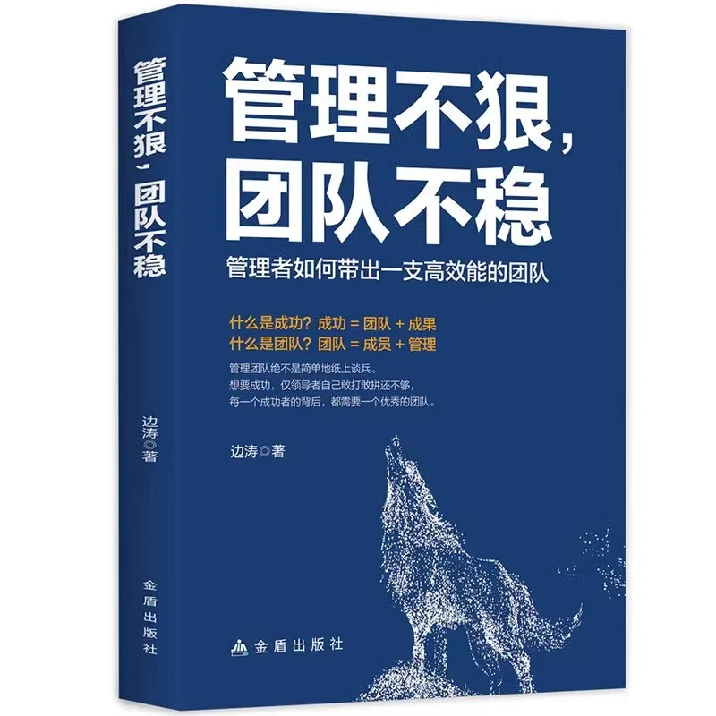 Poor Management, Unstable Team, Talent Recognition and Management, High Emotional Intelligence Enterprise Management Books
