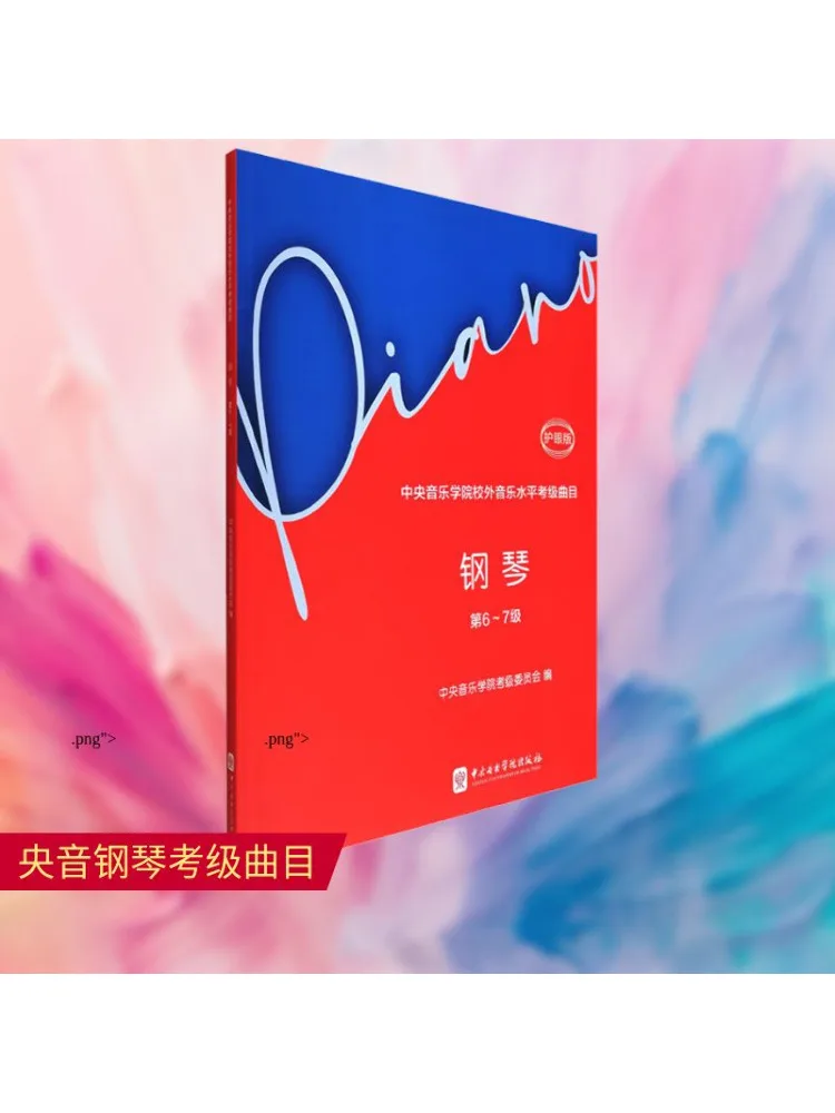 

Book-Winshare Центральный консерватория музыки в кампусном выражении, экзаменационные детали уровня фортепиано 6, 7, издание для защиты глаз