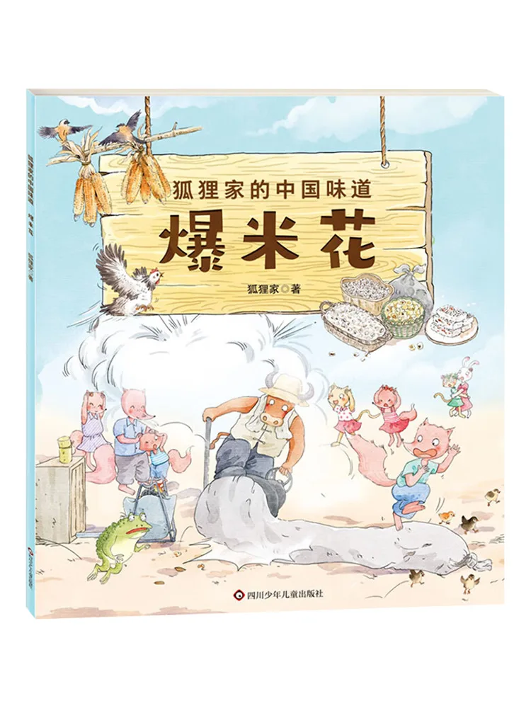 

Книга-Попкорн Winhare The Fox Family's Китайский вкус