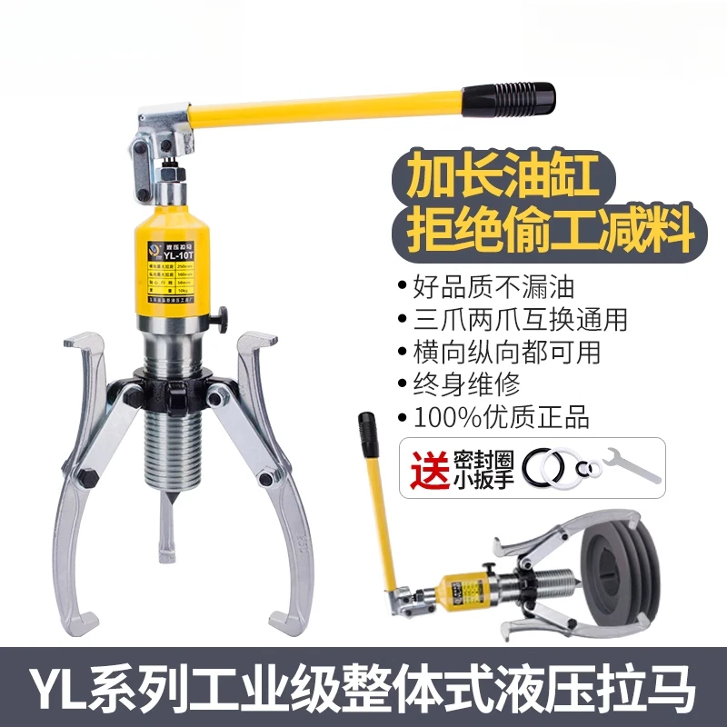 

YL5T10T20T30T50T Integral hydraulic puller ton bearing puller two claws three claws transverse use