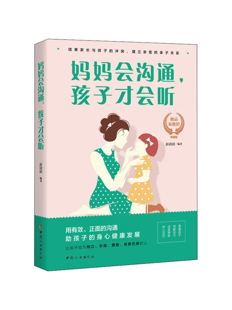 

Книга-Winshare, если мама может общаться ребенка слушать, коллекционное издание