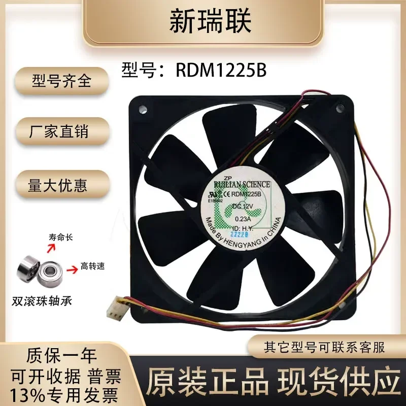 New Ruilian RDM1225B 12V 0.23A 12025 12CM Chassis Fan for Power Supply and Computer Main Board