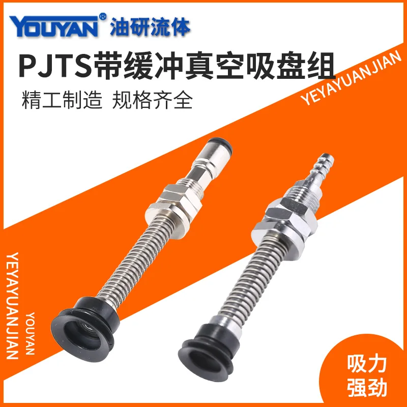 Vacuum suction cup with buffer PJTS-6/8/10/20/30/40/50/60-N/S manipulator double-layer suction cup set