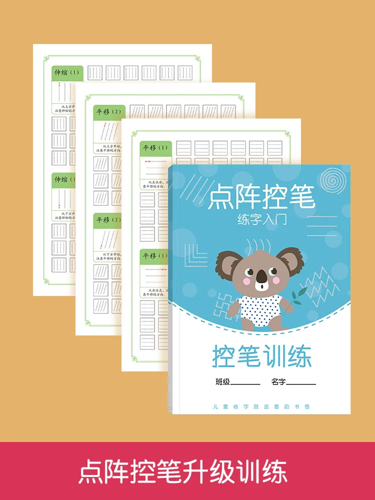 초등학생을 위한 펜 컨트롤 훈련, 중국 서예 카피북, 한자 연습에 도움이 됩니다.