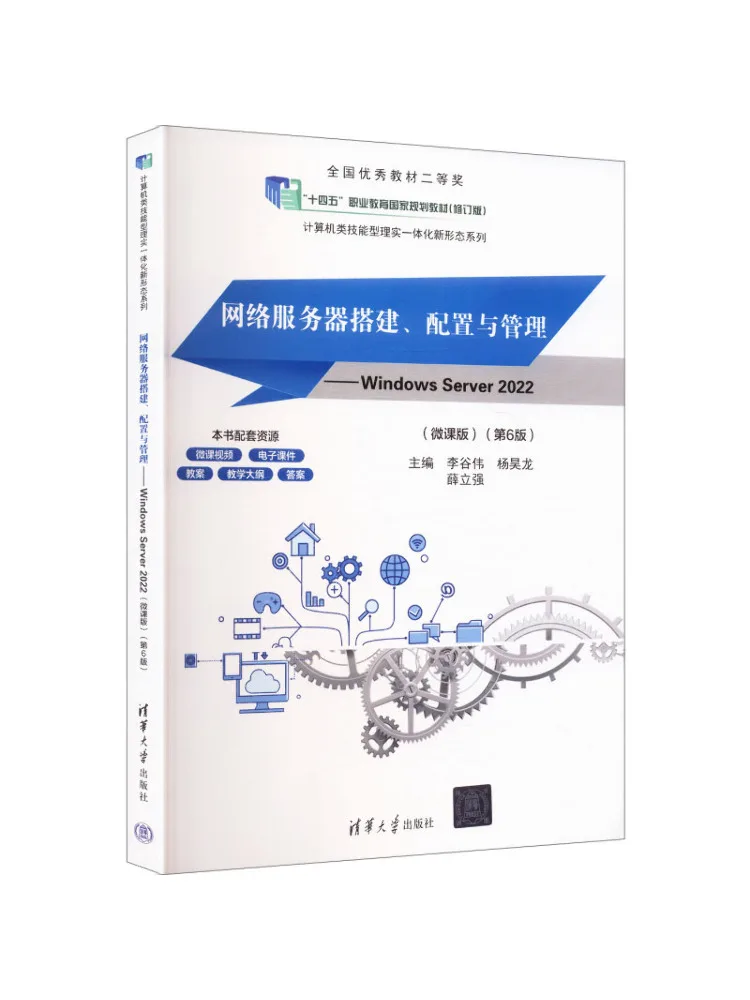 Book-Winshare Network Server Construction Configuration and Management Windows Server
