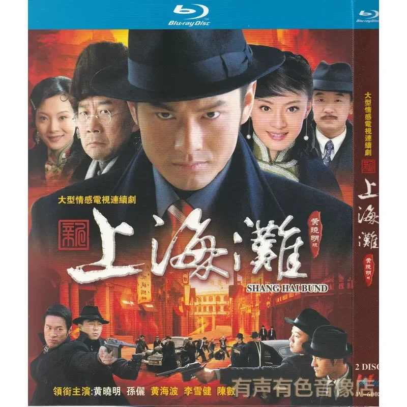 

Republic of China Emotional TV Series Shanghai Beach Starring Huang Xiaoming Sun Li and Li Xuejian Authentic Blu-ray 2 Disc