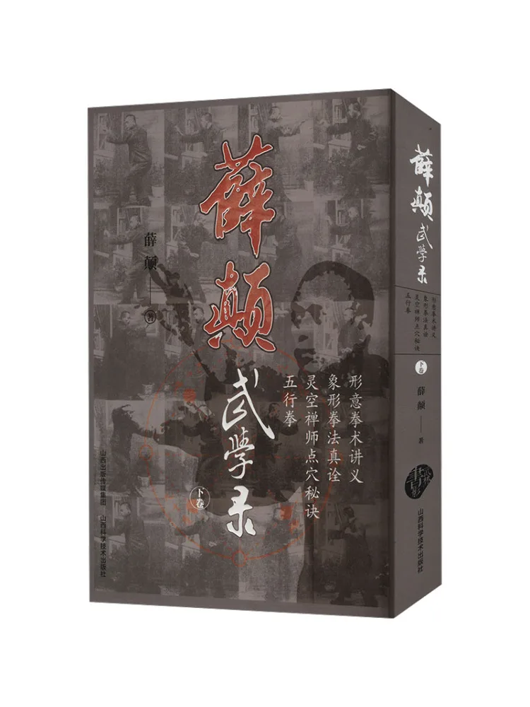 

Книга-Winshare Xue Dian Запись боевых искусств, том 2.