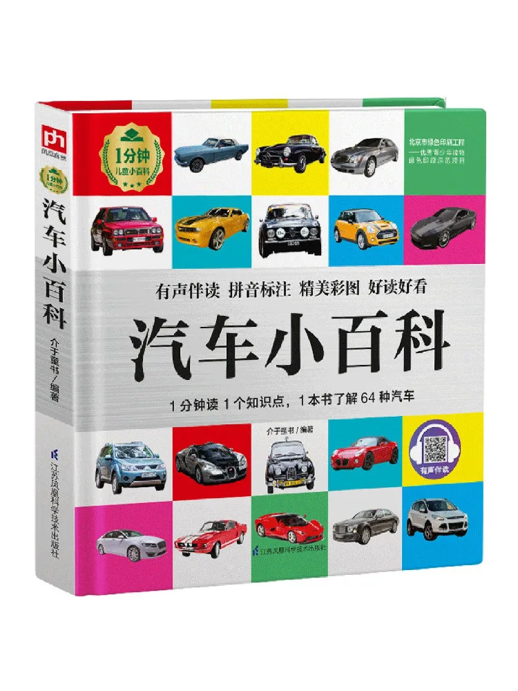 

Книга-энциклопедия Winshare: Автомобильная энциклопедия, компактное издание, 1-минутная энциклопедия для детей