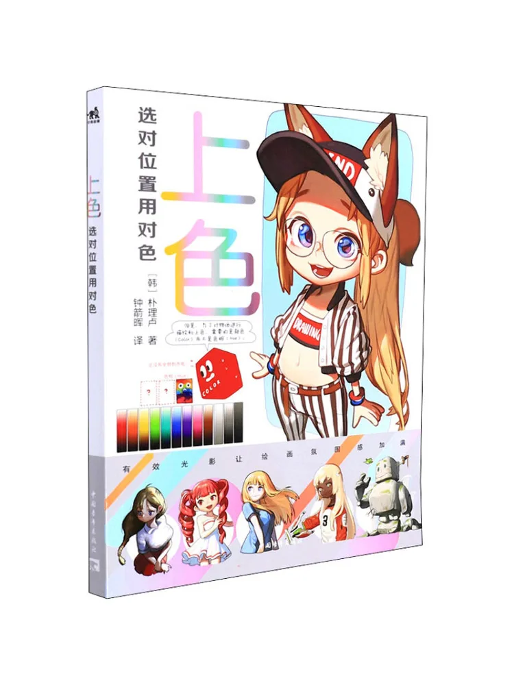 

Book-Winshare Color Select the Right Position and Use the Right Color