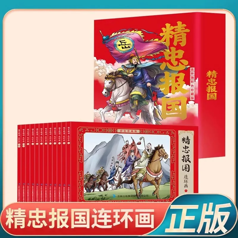 

Classic Story of 'Loyalty To The Country', Traditional Culture, Children's Literature