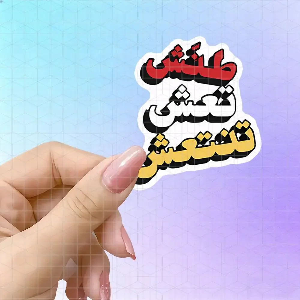 Don't Panic Live Well Have Fun Arabic Slang Vinyl Sticker Matte Decal For Laptop Planner Arabic Culture