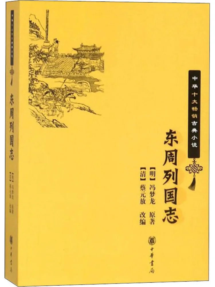 

Book-Winshare Chronicles Of the Eastern Zhou Dynasties