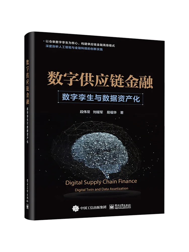 

Book-Winshare Digital Supply Chain Finance Digital Li Sheng and Data Assetization