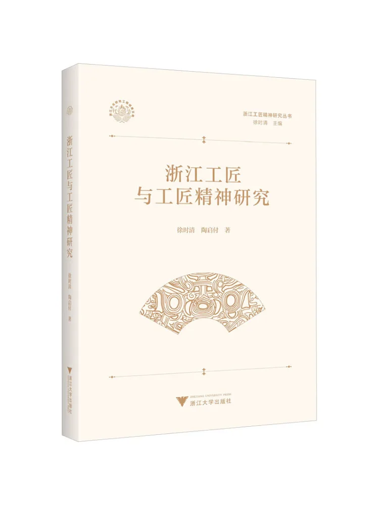 Book-Winshare Research on Zhejiang Craftsmen and the Spirit Of Craftsmanship