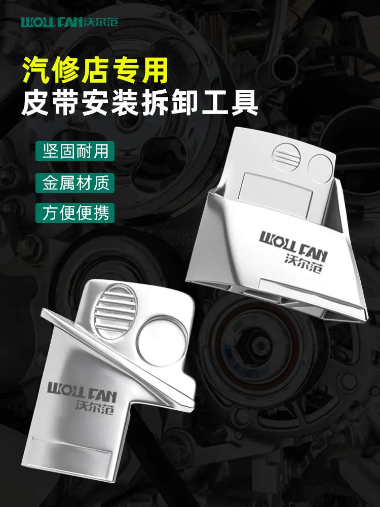 New Alloy Elastic Car Belt Removal and Installation Tools, Special Auto Repair Tools for Engine Belts