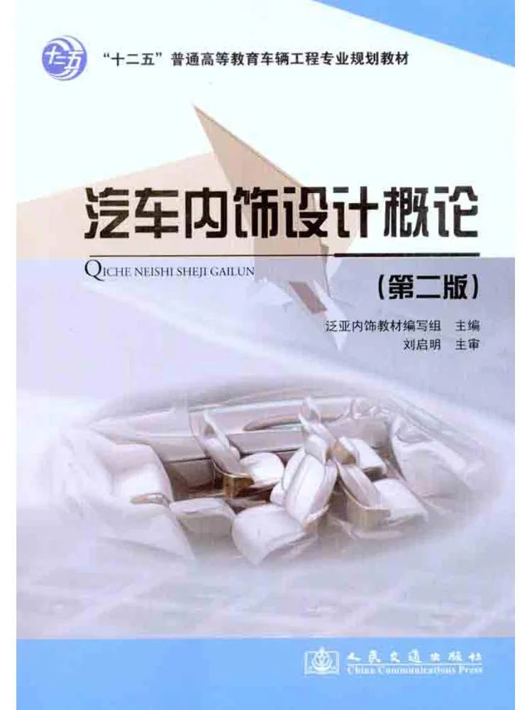 Book-Winshare Introduction To Automotive Interior Design Second Edition