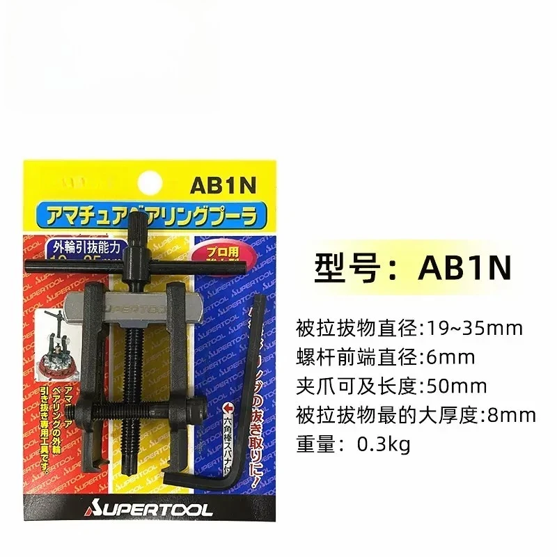 For Japan Shiba SUPER AB0N 1N 2N 3N Mini Bearing Puller Two Jaw Dismantling Loading Unloading Tool Removal Extractor