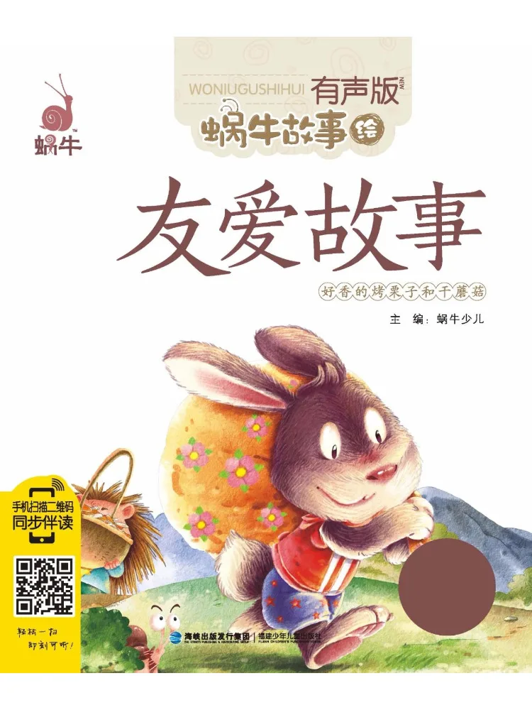 Book-Winshare Friendship Story Snail Story Illustrated Audio Edition