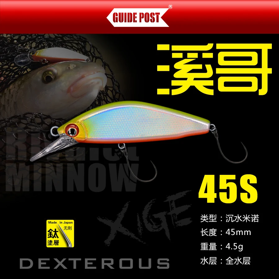 Lure Sign Xige 45S 50S4.5g, 5g, Single Hook, Three Hooks, Long Throw Makou Junyu, Small Submerged Mino